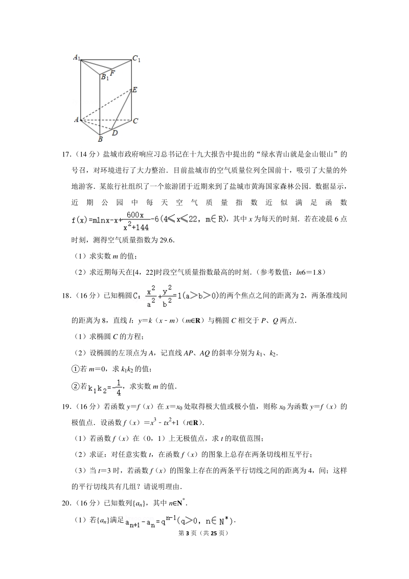 2019年江苏省南京市、盐城市高考数学一模试卷（含详细解答）_第3页