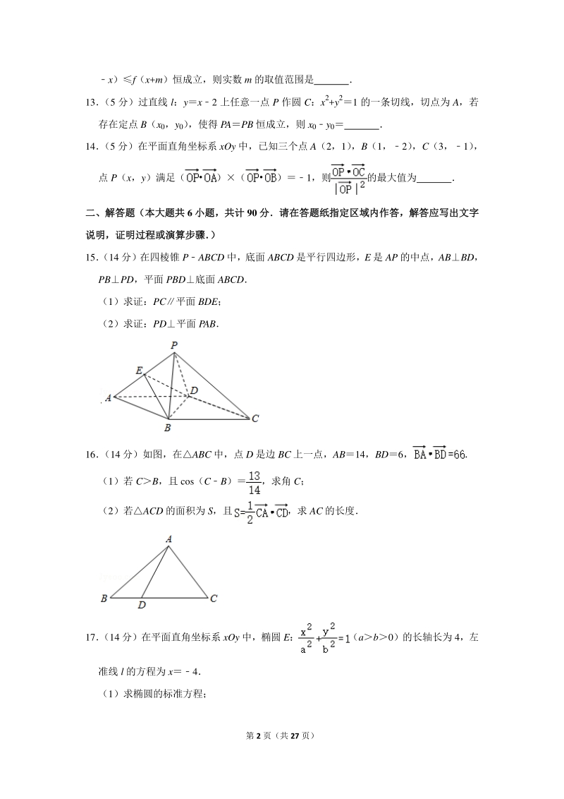 2020年江苏省镇江市高考数学一模试卷（含详细解答）_第2页