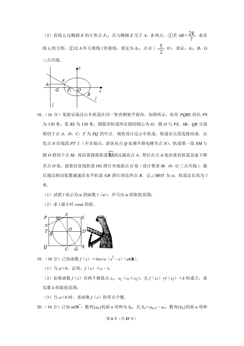2020年江苏省镇江市高考数学一模试卷（含详细解答）_第3页