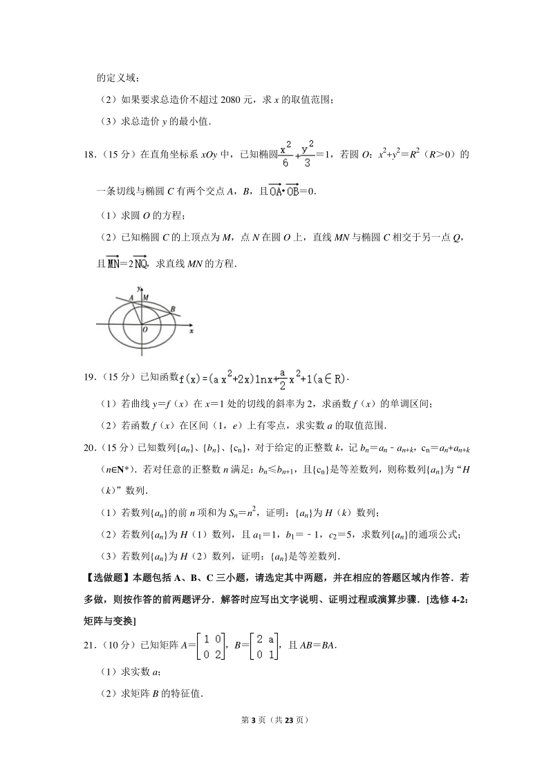 2020年江苏省南京师大附中高考数学一模试卷（含详细解答）_第3页