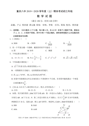 重庆八中2019-2020学年度九年级（上）期末考试数学试题（含答案）