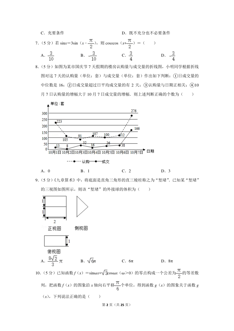 2019年山东省济宁市高考数学一模试卷（理科）含详细解答_第2页