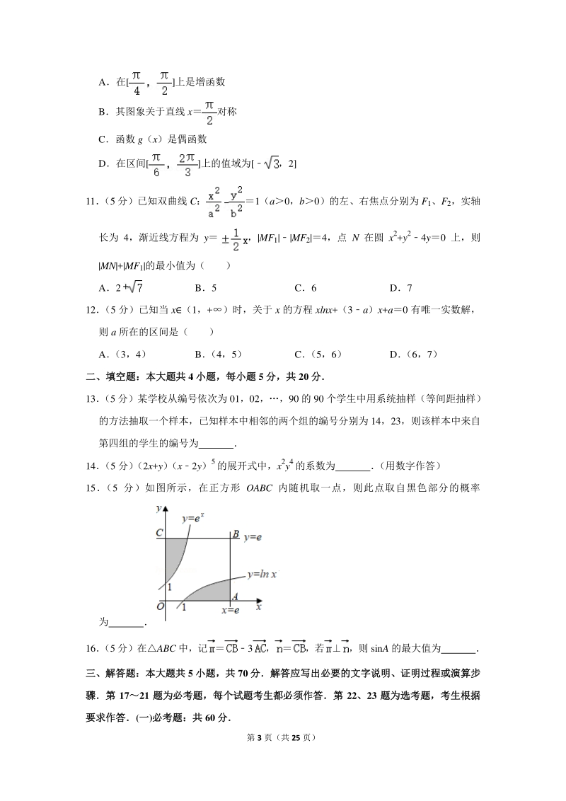 2019年山东省济宁市高考数学一模试卷（理科）含详细解答_第3页