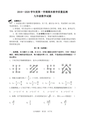 2020届山东滨州阳信县九年级（上）期末教学质量监测数学试题（含答案）