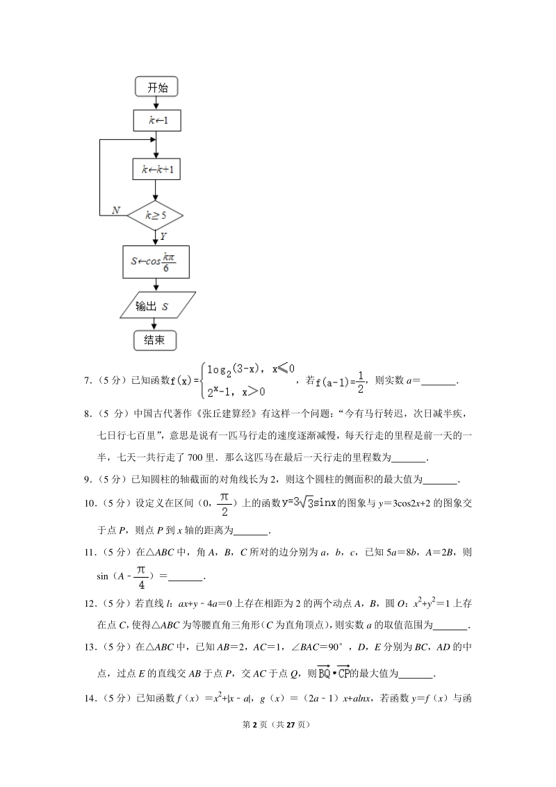 2019年江苏省苏、锡、常、镇四市高考数学一模试卷_第2页