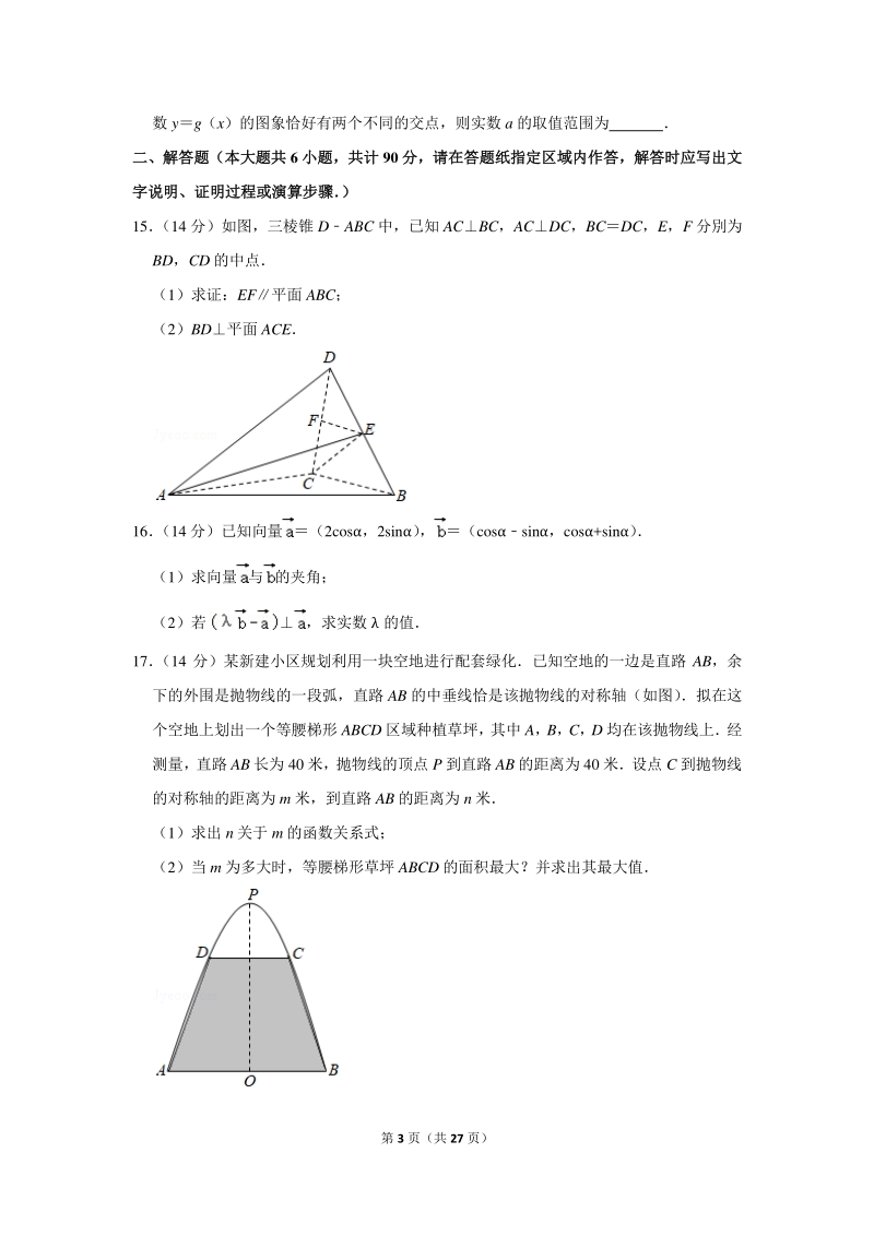 2019年江苏省苏、锡、常、镇四市高考数学一模试卷_第3页