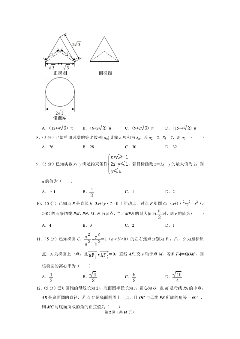2019年山东省菏泽市高考数学一模试卷（理科）含详细解答_第2页