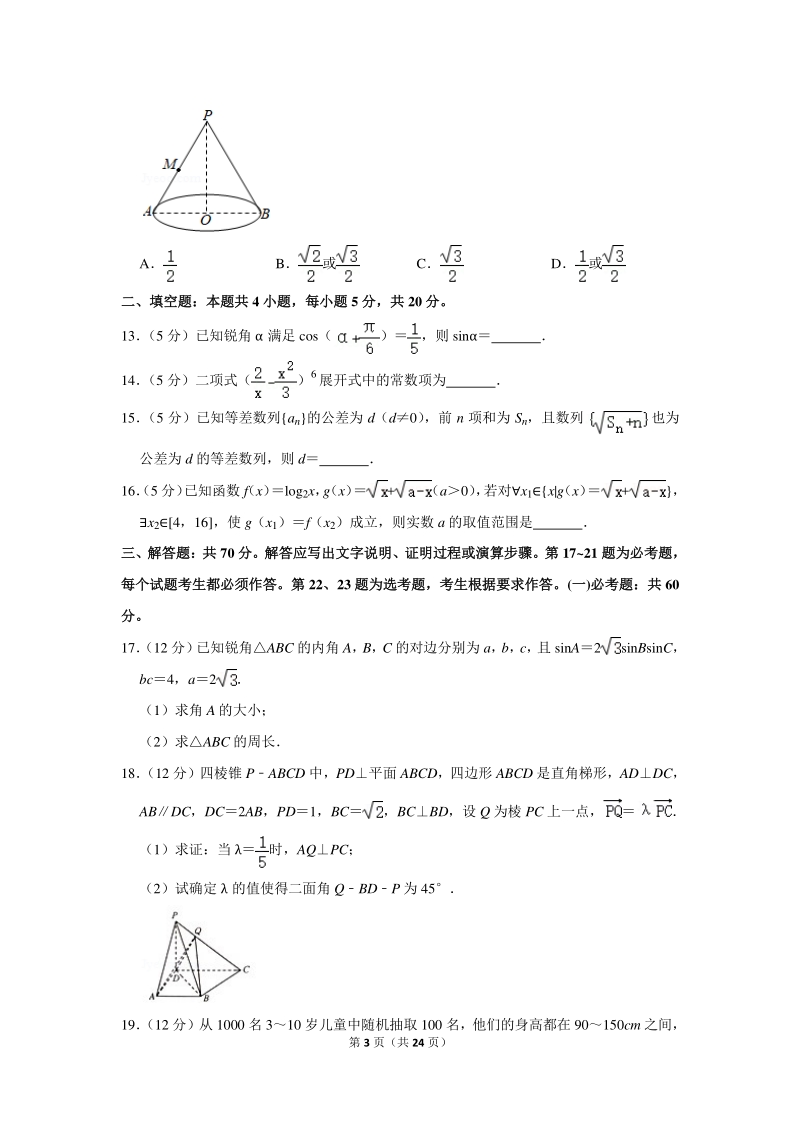 2019年山东省菏泽市高考数学一模试卷（理科）含详细解答_第3页