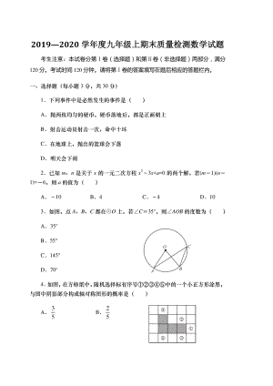 2019-2020学年陕西省延安市富县九年级上期末质量检测数学试题（含答案）