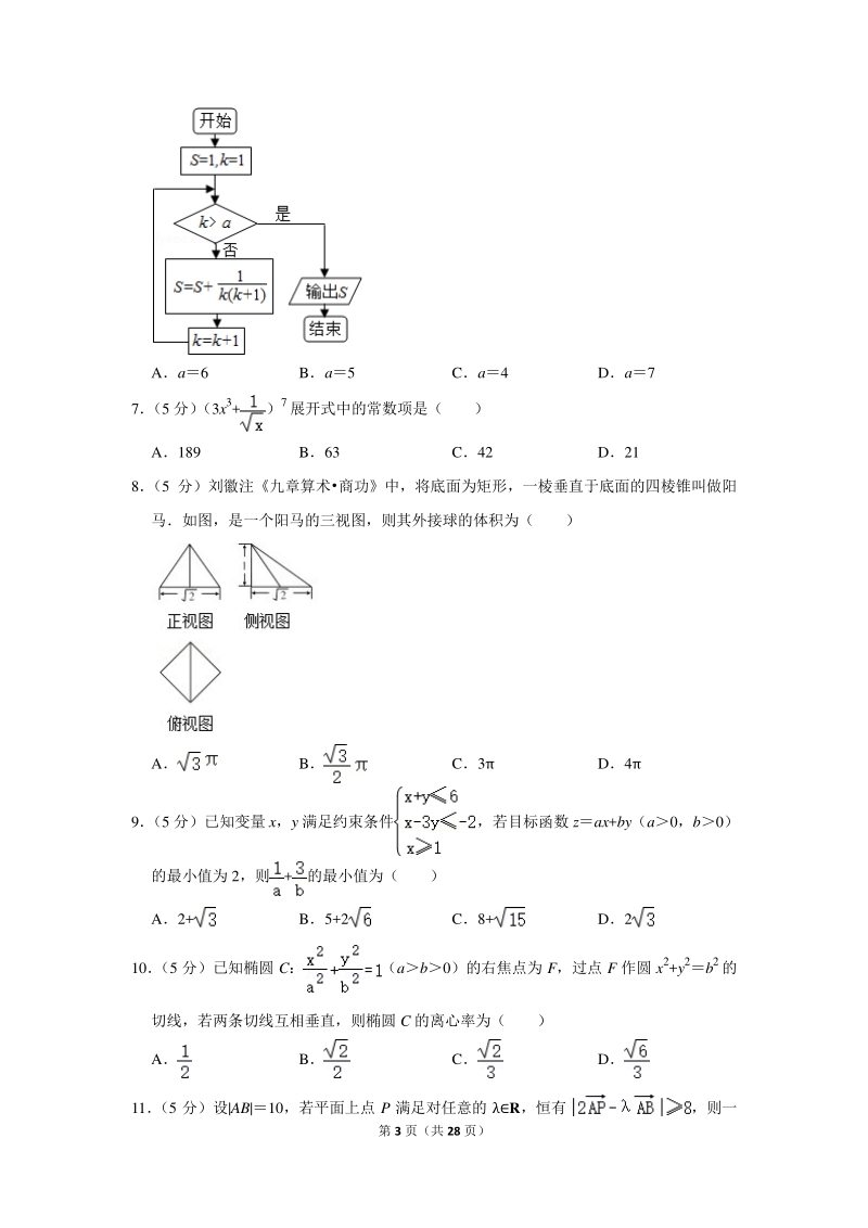 2020年山西省太原市高考数学一模试卷（理科）含详细解答_第3页