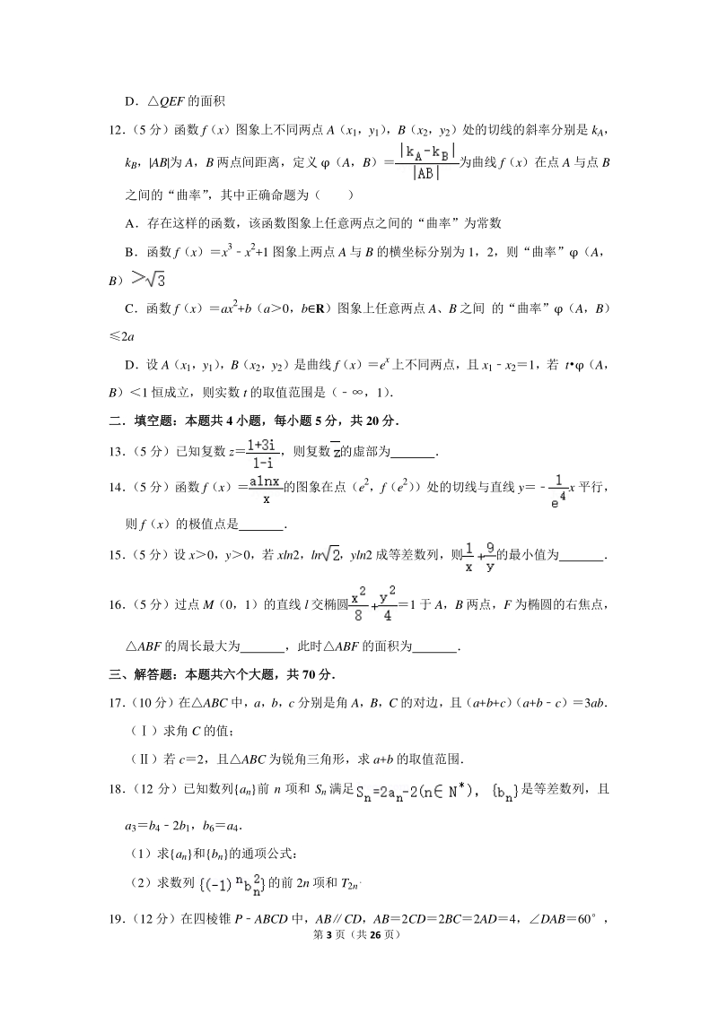 2020年山东省普通高中学业水平等级数学试卷（含详细解答）_第3页