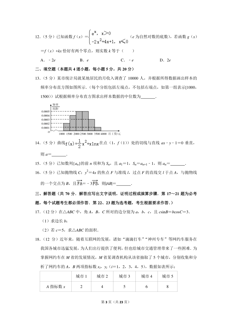 2020年山西省运城市高考数学一模试卷（文科）含详细解答_第3页