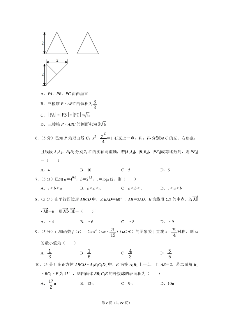 2020年湖南省湘潭市高考数学一模试卷（理科）含详细解答_第2页