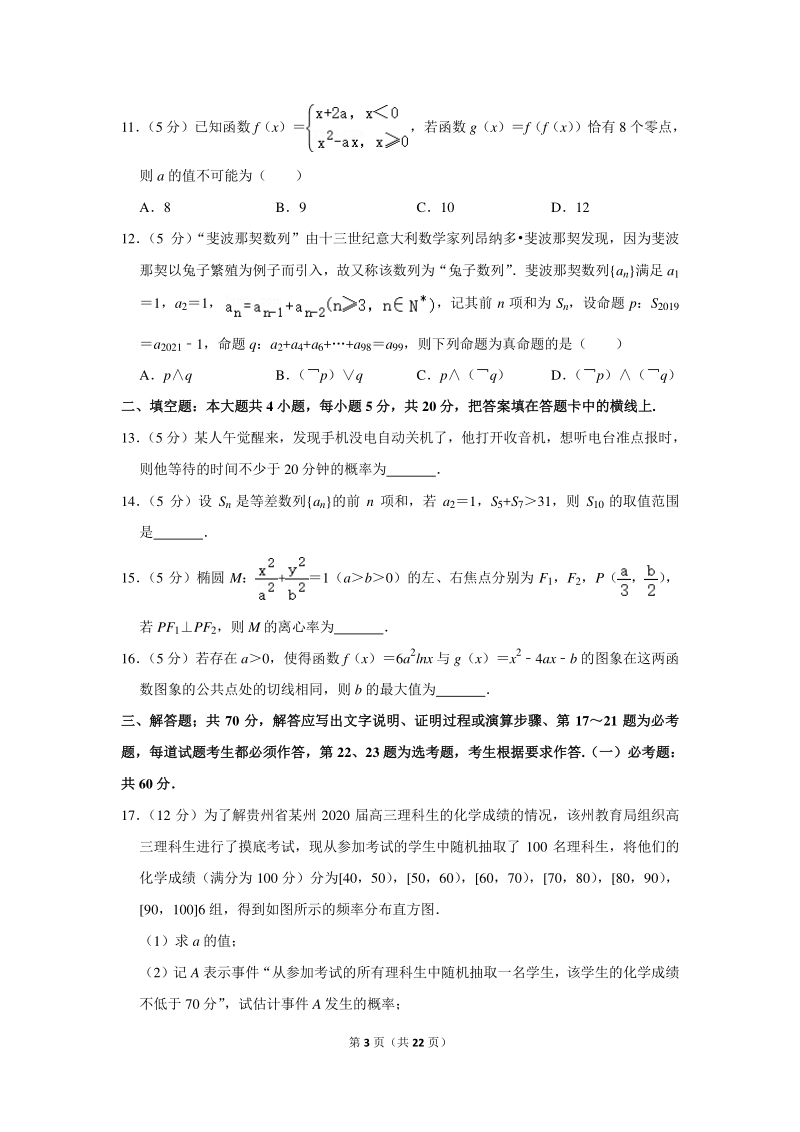 2020年湖南省湘潭市高考数学一模试卷（理科）含详细解答_第3页