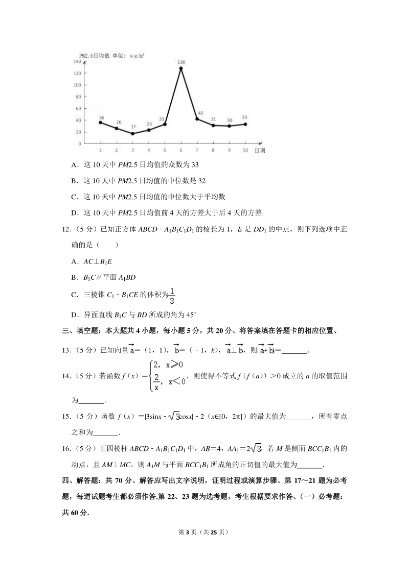 2020年福建省泉州市高考数学一模试卷（文科）含详细解答_第3页