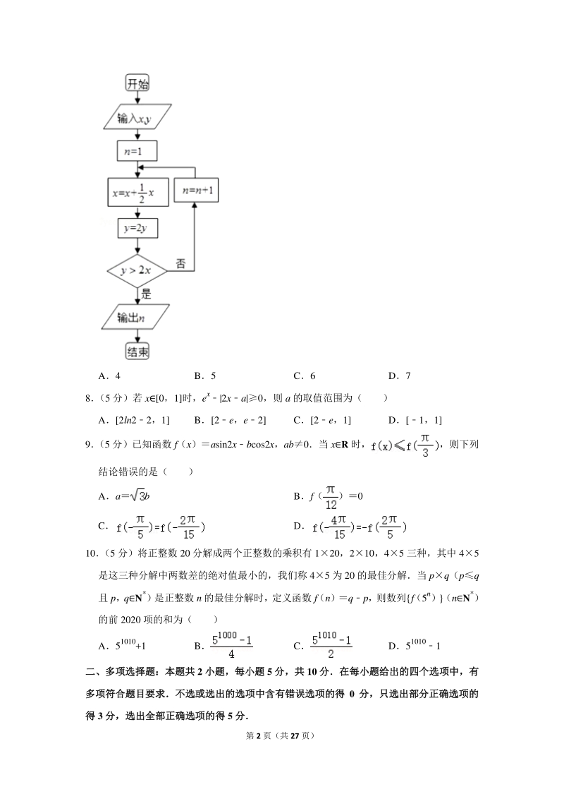 2020年福建省泉州市高考数学一模试卷（理科）含详细解答_第2页