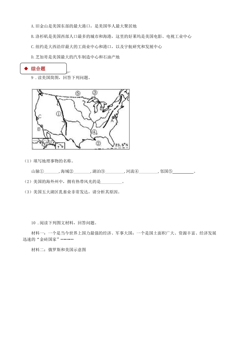地理湘教版7年级下册8.5美国 课时检测卷（有答案）_第2页