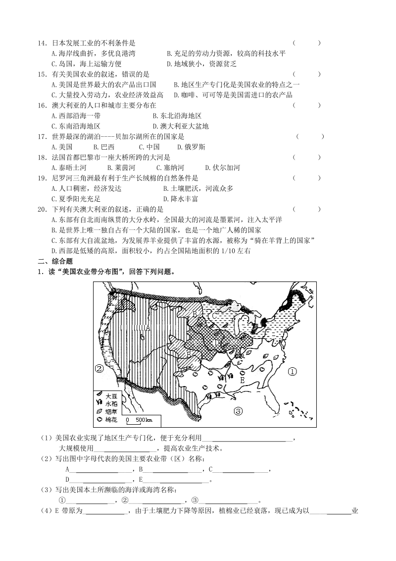 地理湘教版7年级下册第八章走进国家 单元检测卷（有答案）_第2页