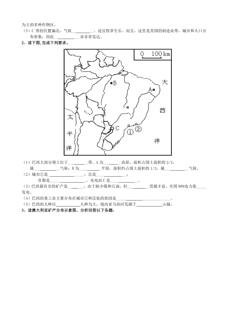 地理湘教版7年级下册第八章走进国家 单元检测卷（有答案）_第3页