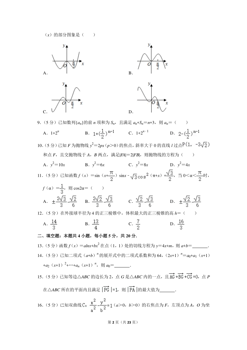 2020年福建省漳州市高考数学一模试卷（理科）含详细解答_第2页