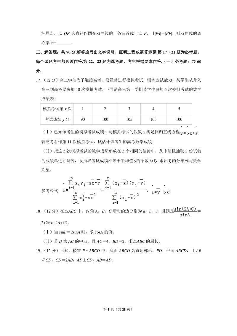 2020年福建省漳州市高考数学一模试卷（理科）含详细解答_第3页