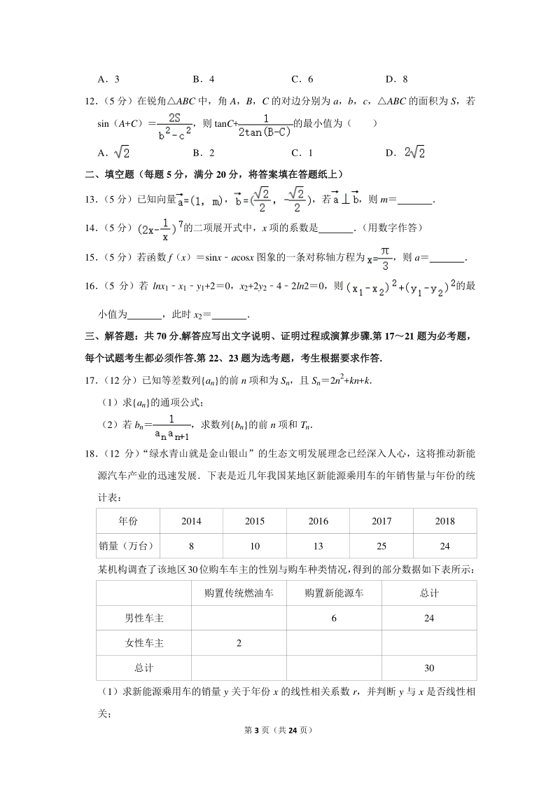 2020年山西省晋城市高考数学一模试卷（理科）含详细解答_第3页
