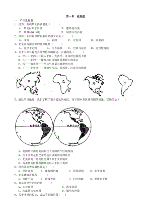 地理湘教版7年级下册第六章认识大洲 单元检测卷（有答案）