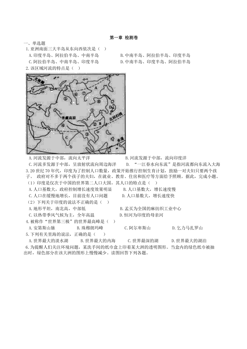 地理湘教版7年级下册第六章认识大洲单元检测卷（有答案）_第1页