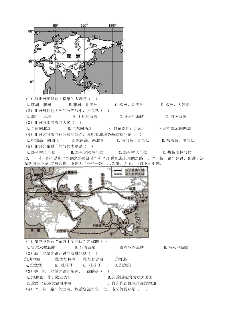 地理湘教版7年级下册第六章认识大洲单元检测卷（有答案）_第3页