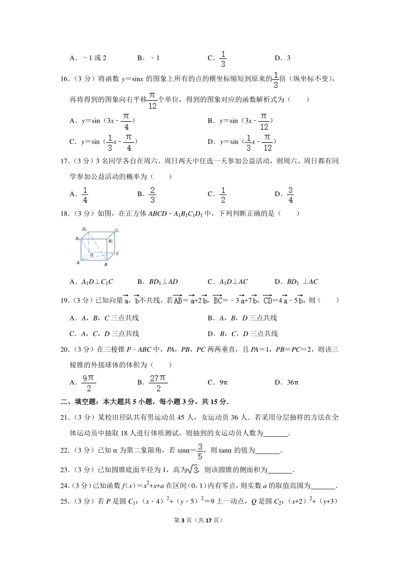 2020年山东省普通高中学业水平合格考试数学试卷（含详细解答）_第3页