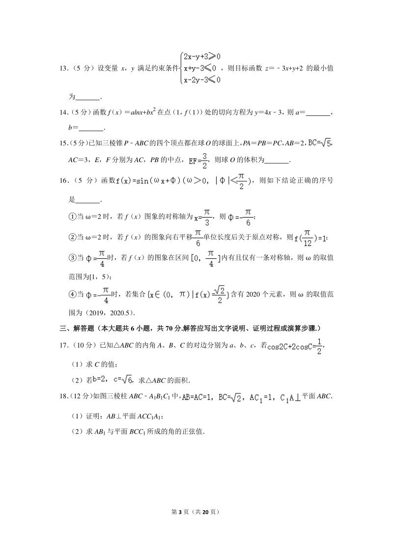 2020年山西省吕梁市高考数学一模试卷（理科）含详细解答_第3页