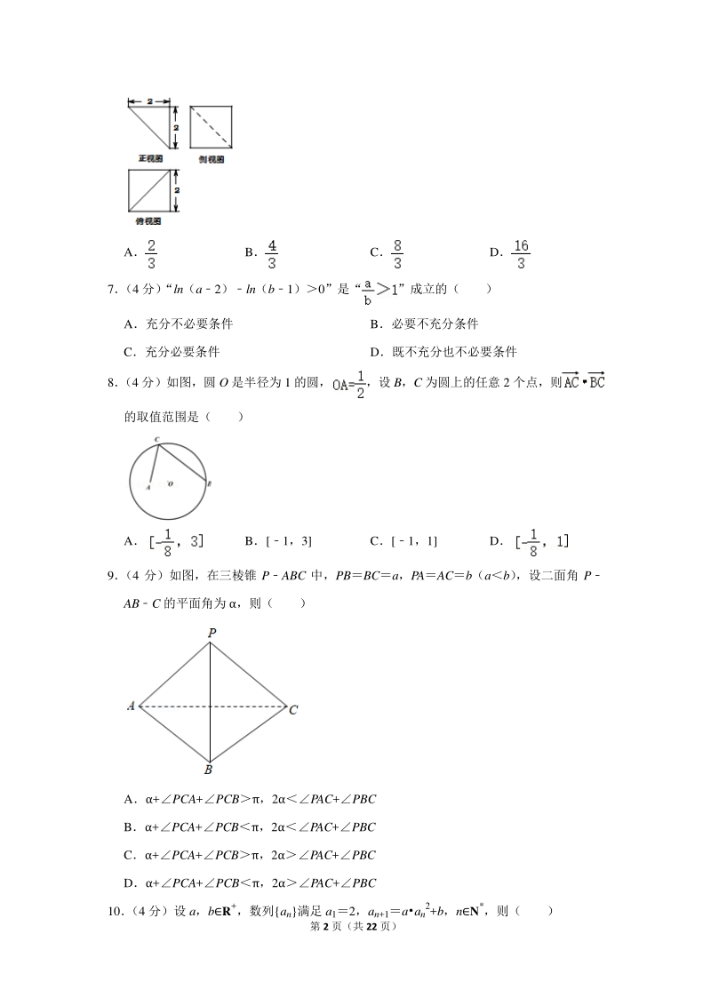 2020年浙江省杭州高中高考数学模拟试卷（3月份）含详细解答_第2页