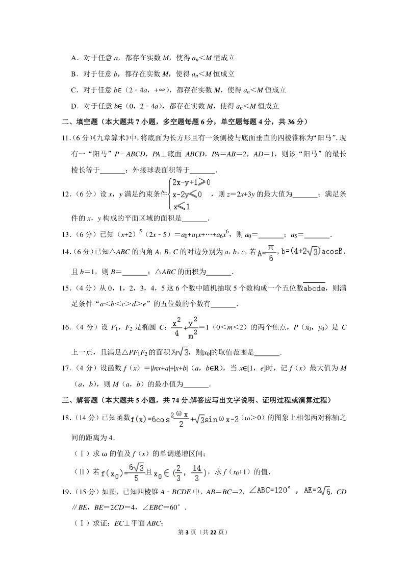 2020年浙江省杭州高中高考数学模拟试卷（3月份）含详细解答_第3页
