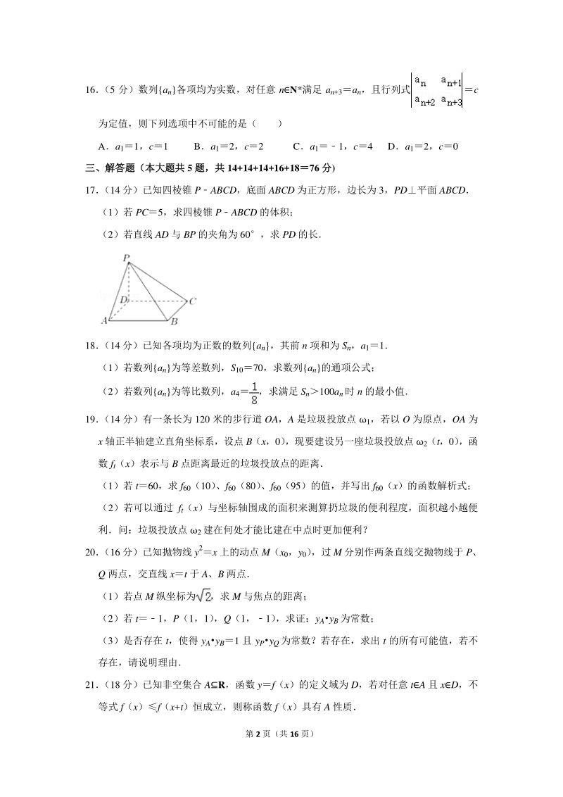 2020年上海市春季高考数学试卷（含详细解答）_第2页