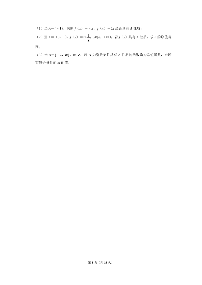 2020年上海市春季高考数学试卷（含详细解答）_第3页