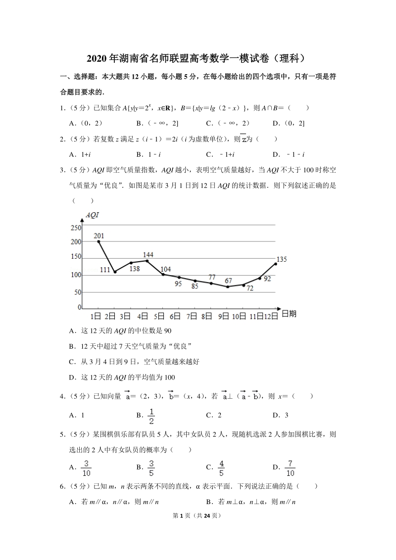 2020年湖南省名师联盟高考数学一模试卷（理科）含详细解答_第1页