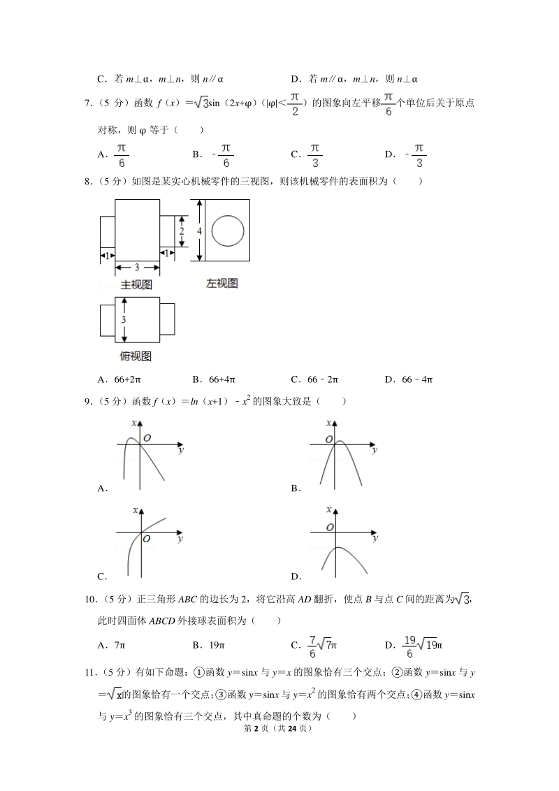 2020年湖南省名师联盟高考数学一模试卷（理科）含详细解答_第2页