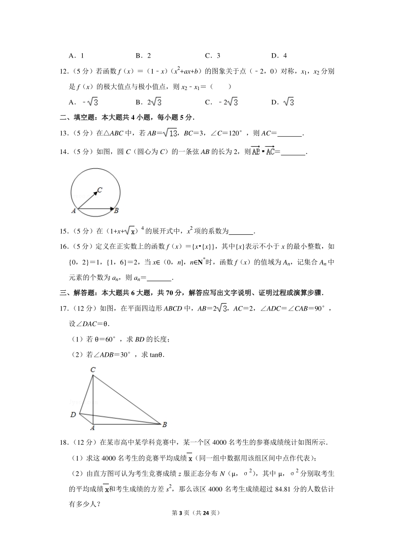 2020年湖南省名师联盟高考数学一模试卷（理科）含详细解答_第3页