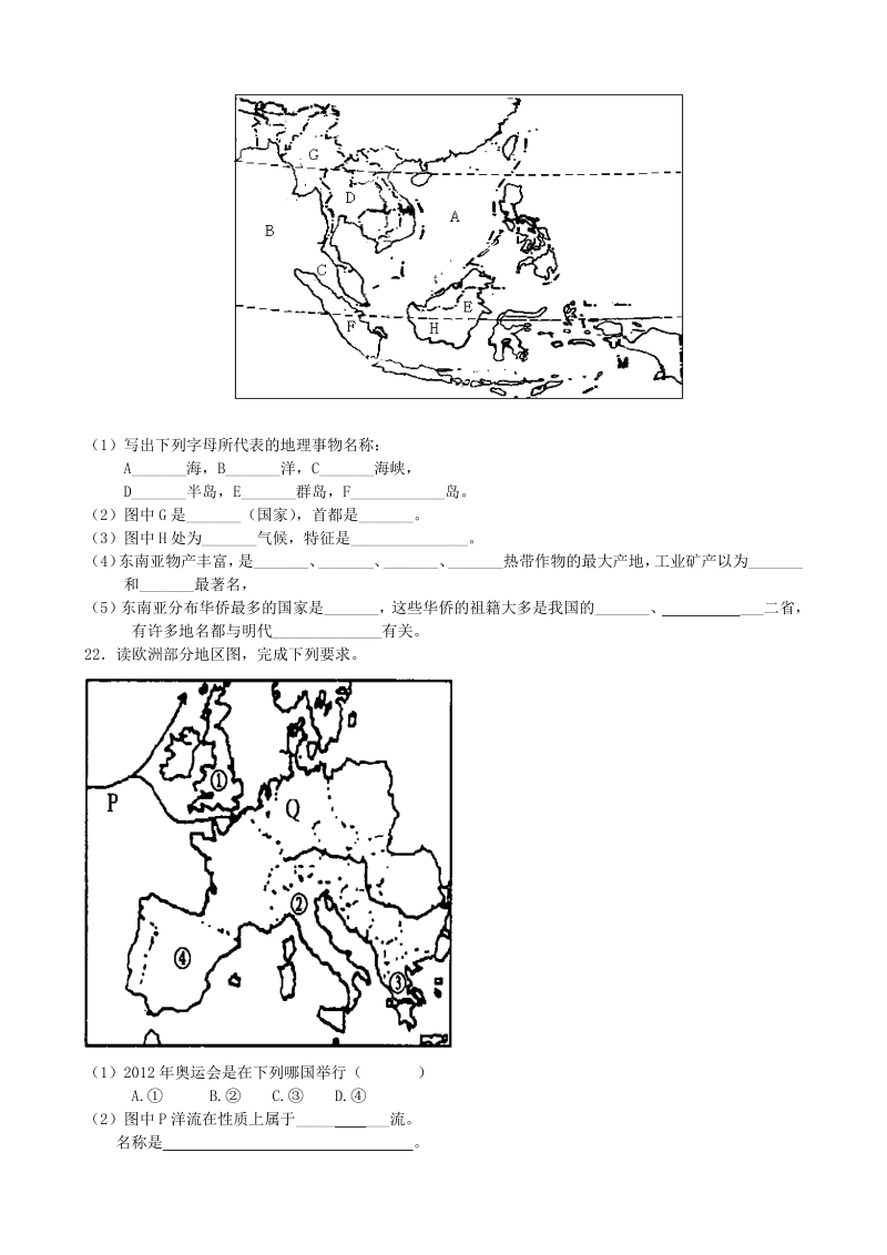 地理湘教版7年级下册第七章 了解地区 单元检测卷_第3页