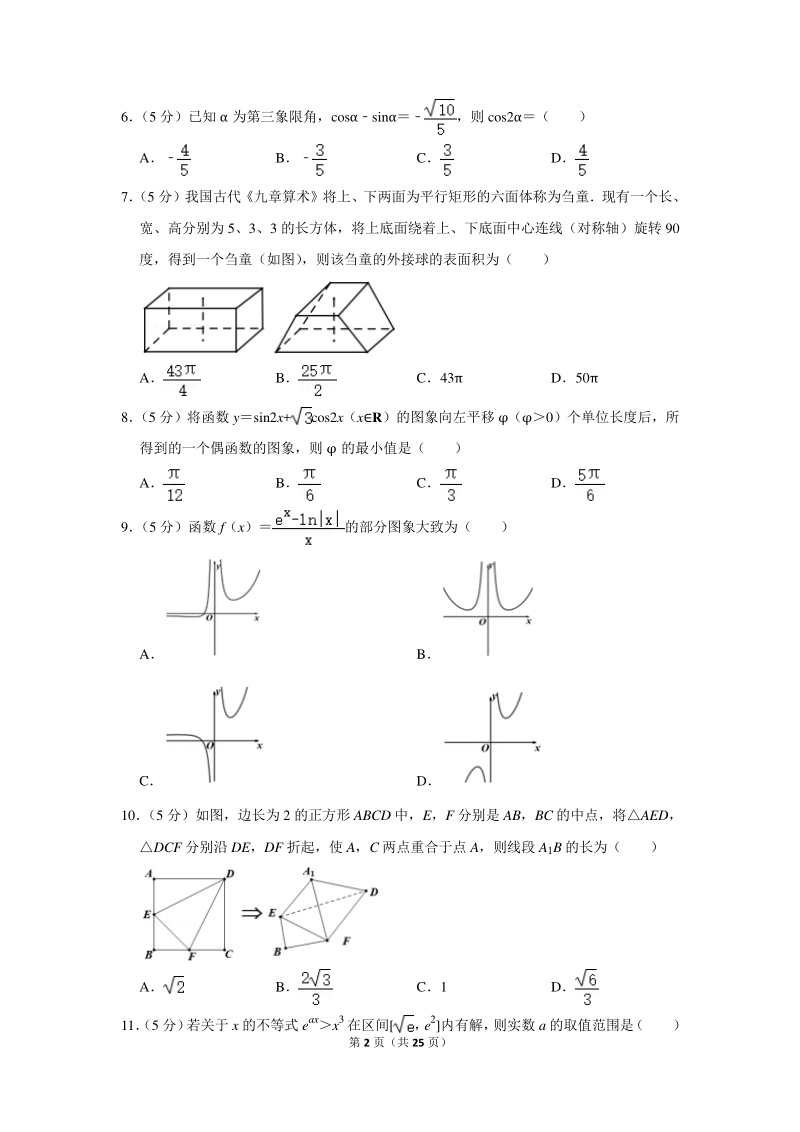 2020年福建省厦门市高考数学一模试卷（文科）含详细解答_第2页