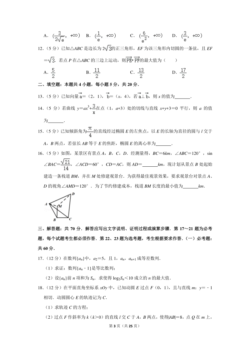 2020年福建省厦门市高考数学一模试卷（文科）含详细解答_第3页