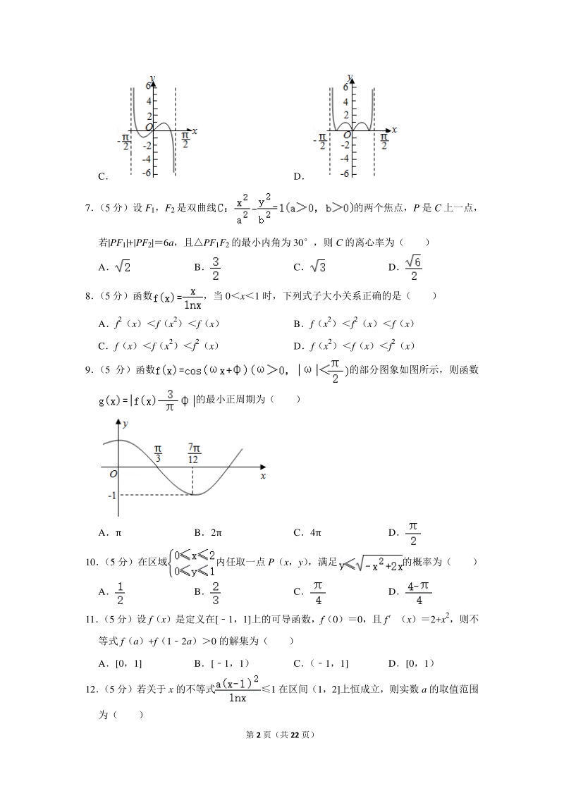 2020年湖南省名师联盟高考数学一模试卷（文科）含详细解答_第2页