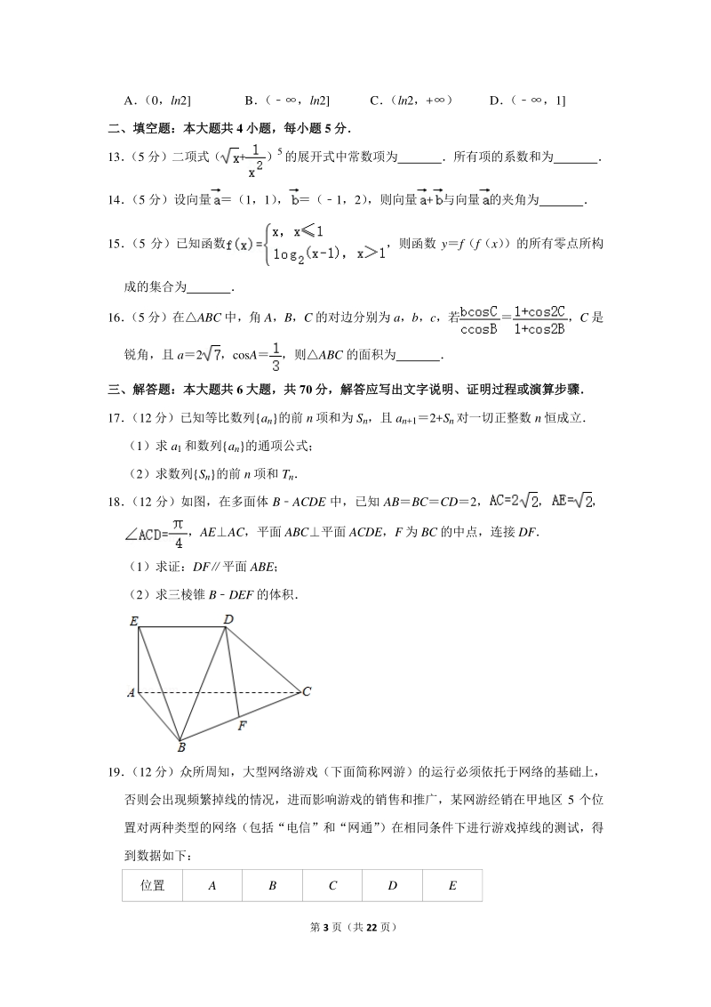 2020年湖南省名师联盟高考数学一模试卷（文科）含详细解答_第3页