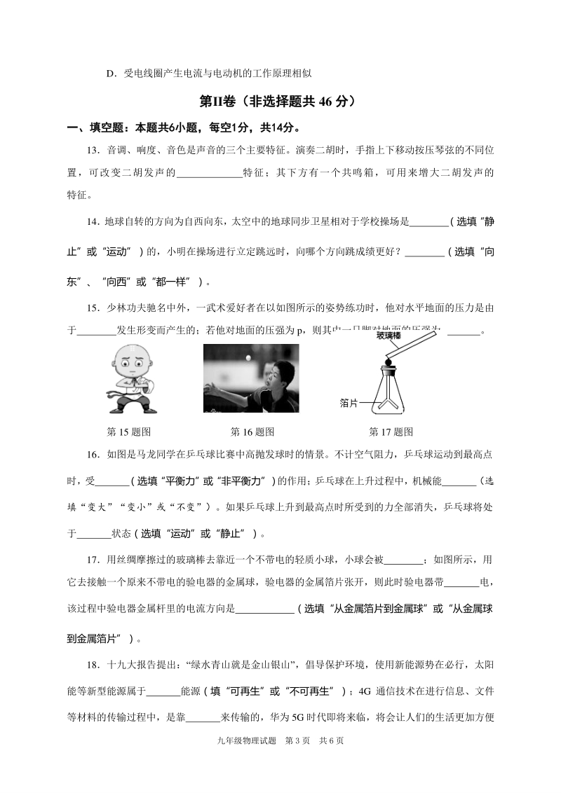 2020年5月山东省枣庄市薛城区中考模拟物理试题（含答案）_第3页