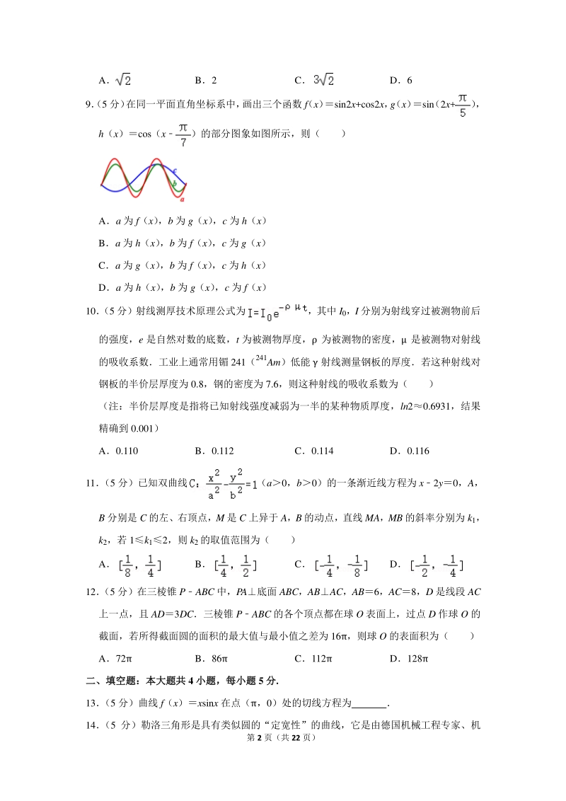 2020年福建省福州市高考数学一模试卷（理科）含详细解答_第2页