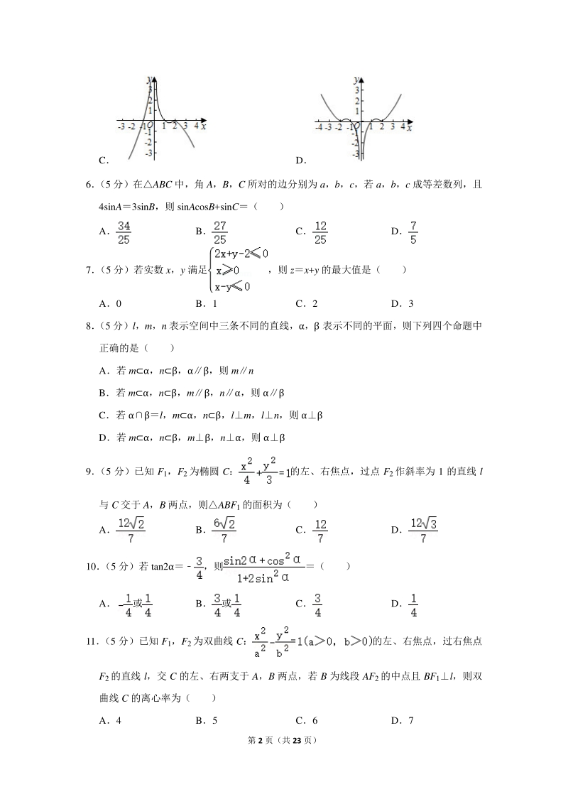 2020年福建省漳州市高考数学一模试卷（文科）含详细解答_第2页