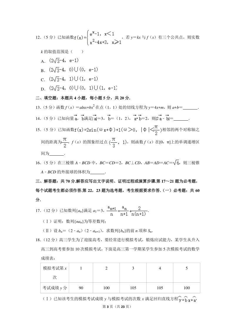 2020年福建省漳州市高考数学一模试卷（文科）含详细解答_第3页