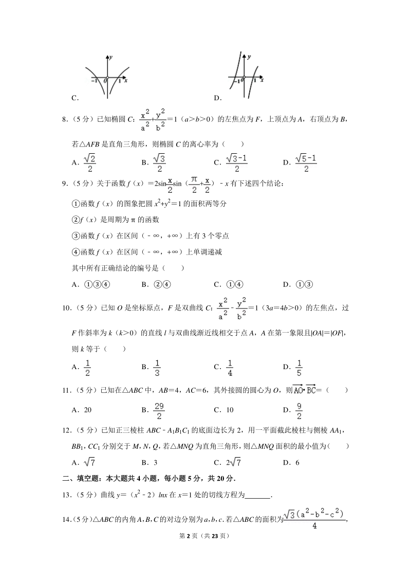 2020年福建省龙岩市高考数学一模试卷（理科）含详细解答_第2页