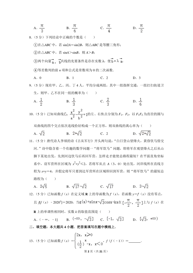 2020年湖南省郴州市高考数学一模试卷（文科）含详细解答_第2页