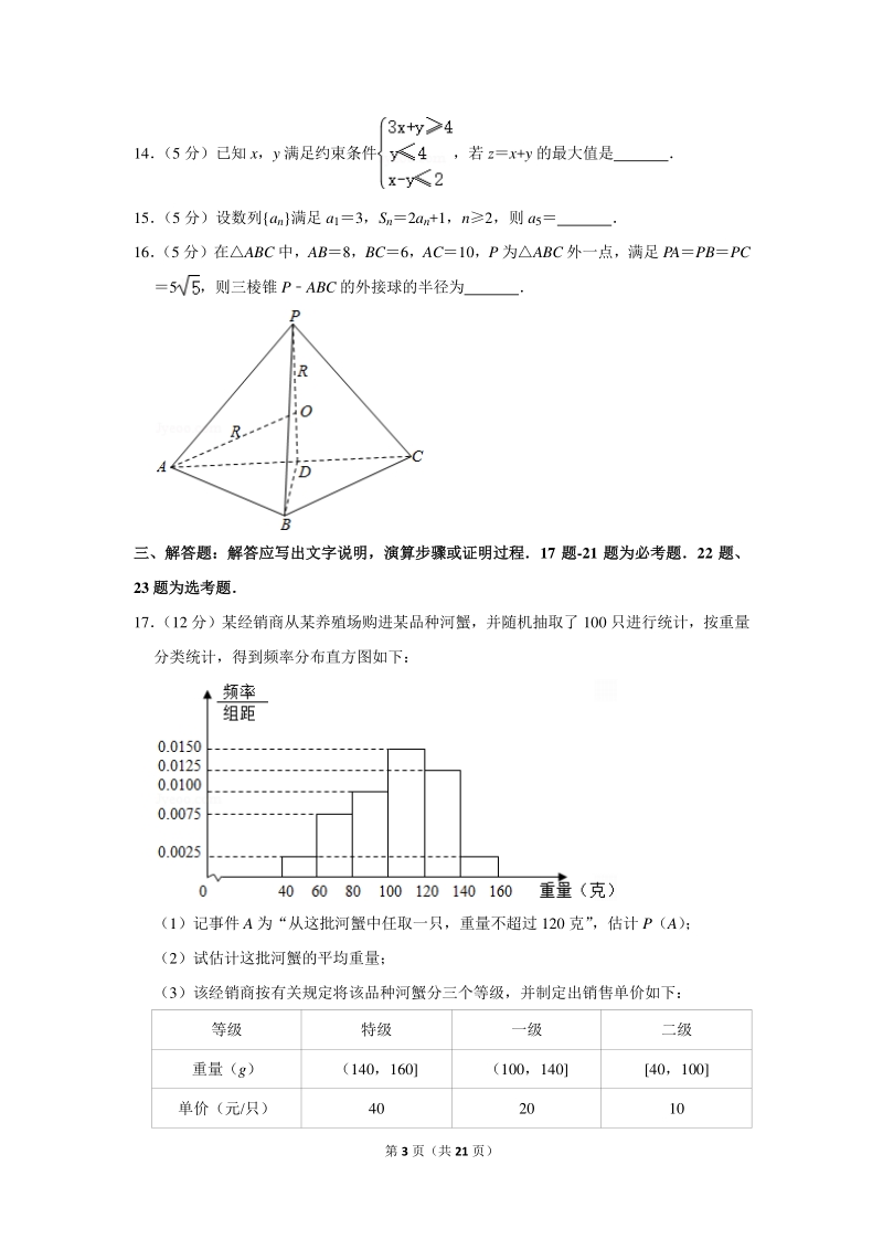 2020年湖南省郴州市高考数学一模试卷（文科）含详细解答_第3页